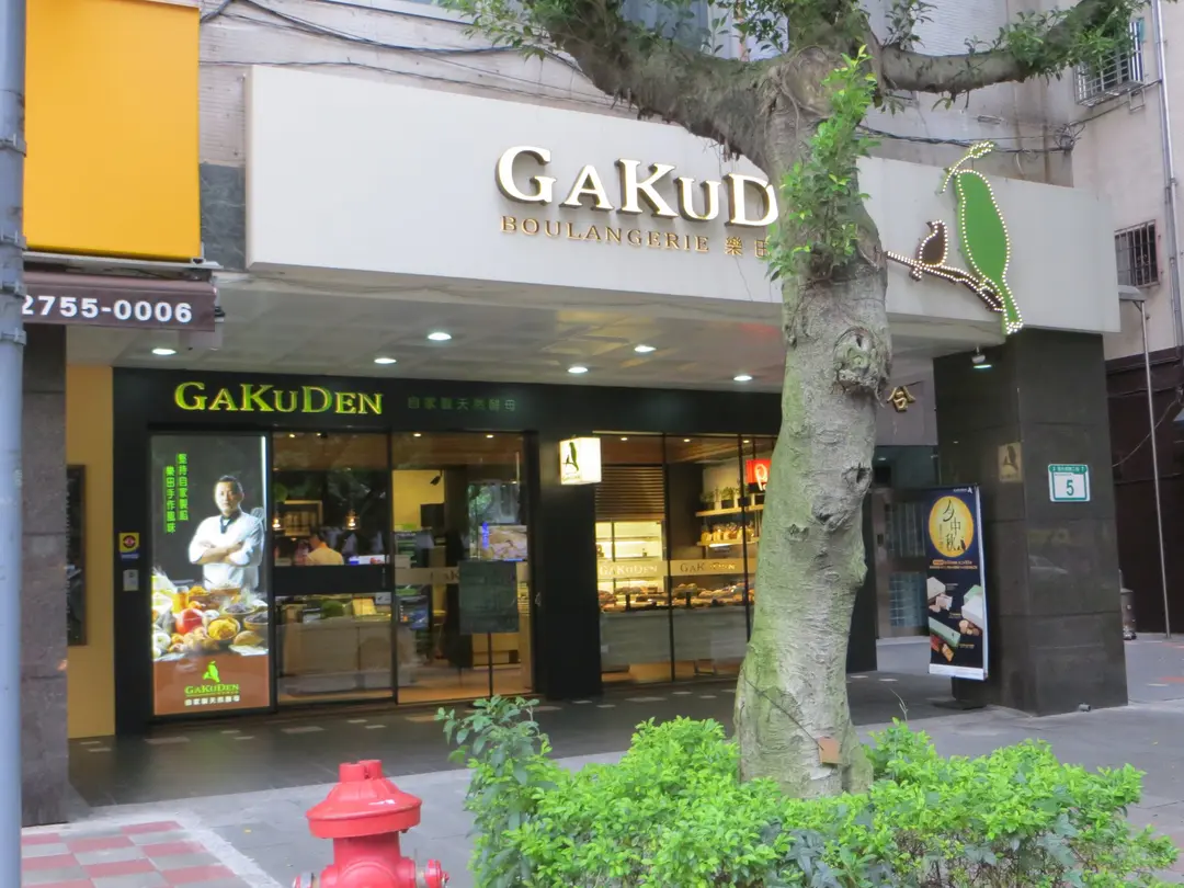 GAKUDEN BOULANGERIE