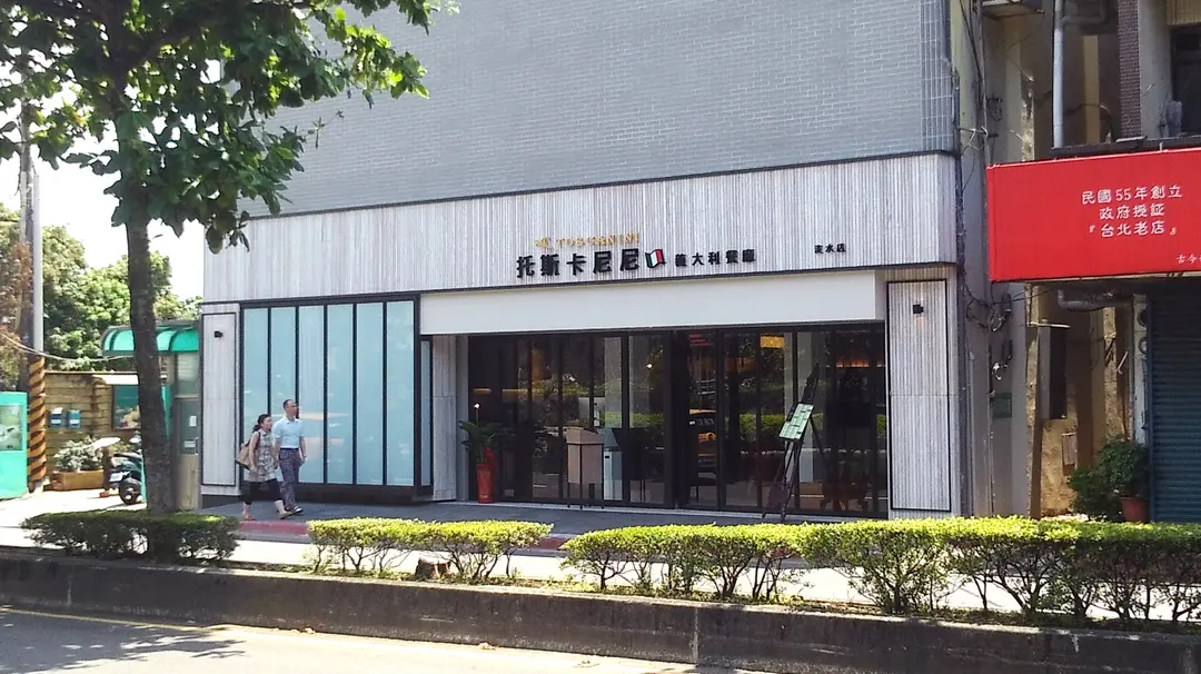 托斯卡尼尼義大利餐廳