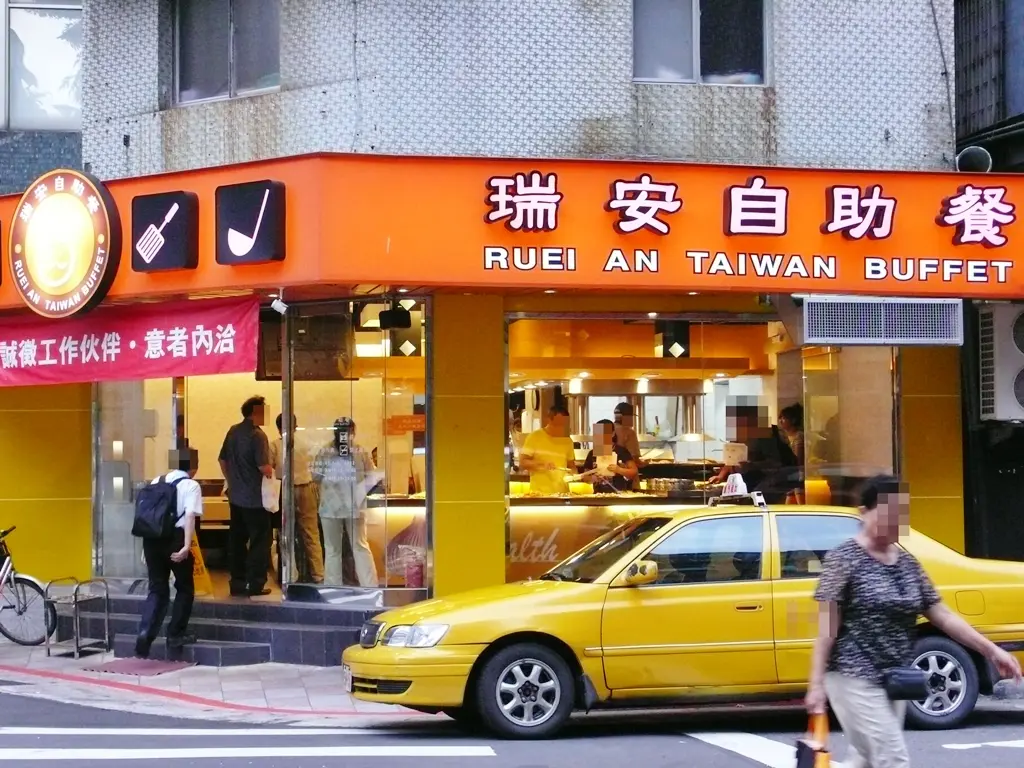 瑞安自助餐
