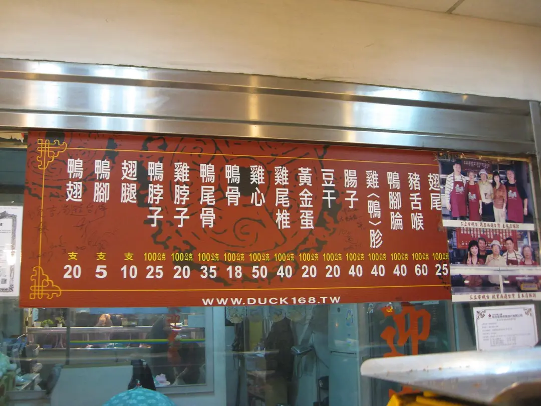 鴨喜露滷味專家