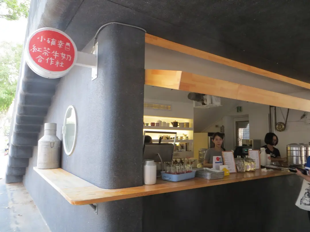 小確幸紅茶牛奶合作社 華山店