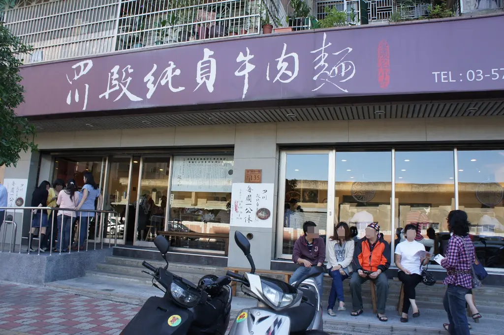 四川段純貞牛肉麵 建功店