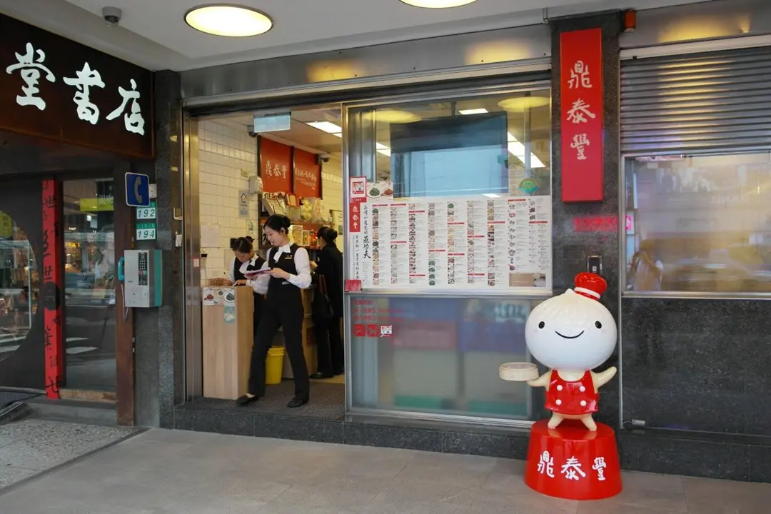 鼎泰豐 信義店