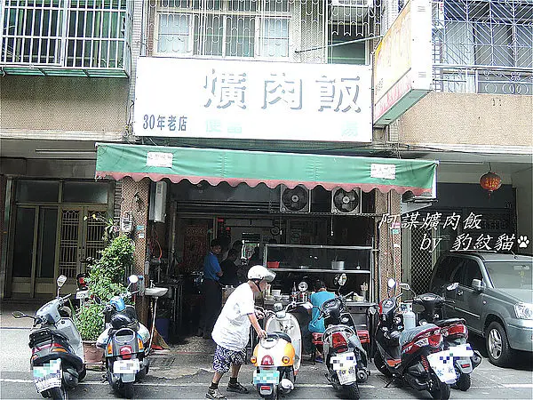 阿謀爌肉飯-door-photo