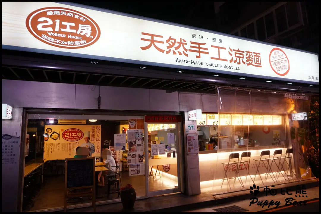 21工房