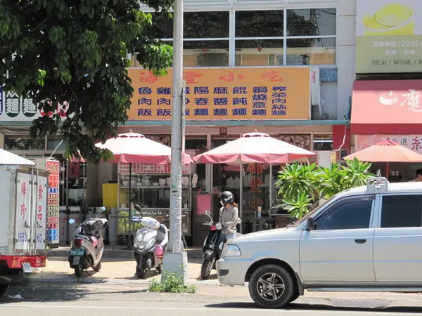 海豐小吃