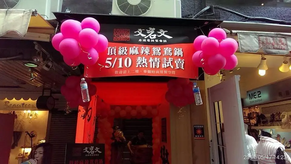 文岩文 岩燒蜀辣鴛鴦鍋