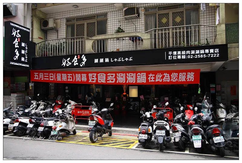 好食多涮涮鍋
