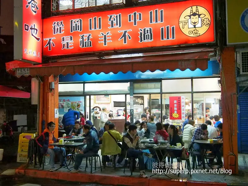 下港吔羊肉爐