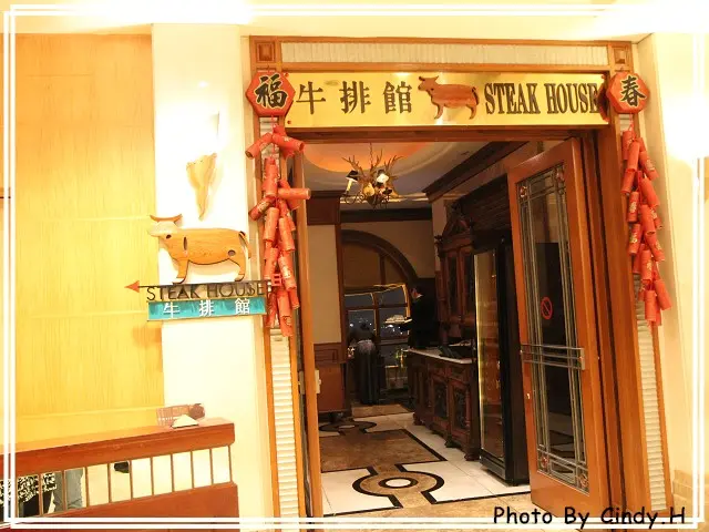 漢來大飯店-牛排館