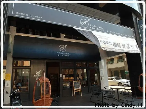 多一點咖啡館 文自店