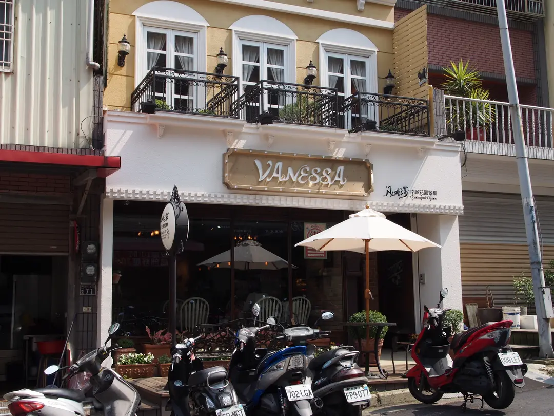 凡妮莎南歐花園餐廳