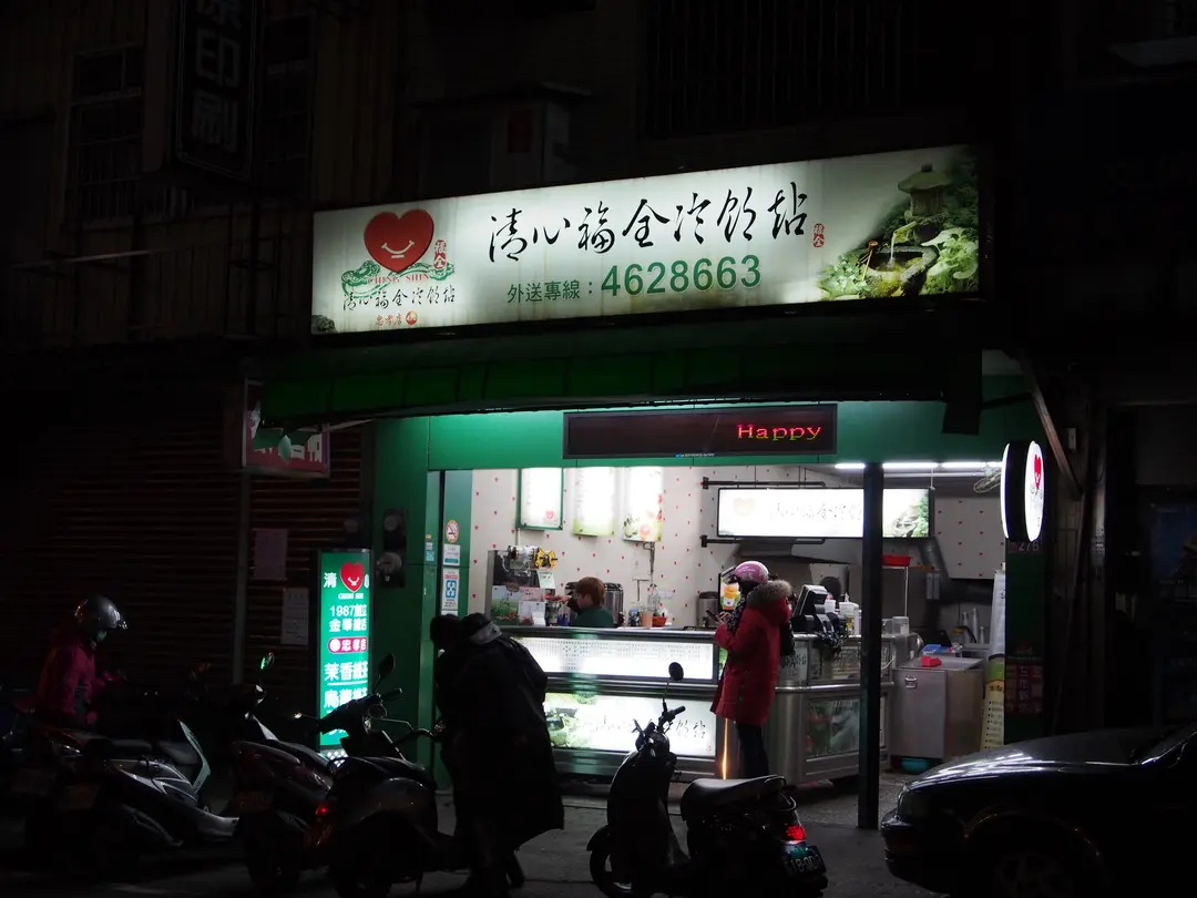 清心福全冷飲站