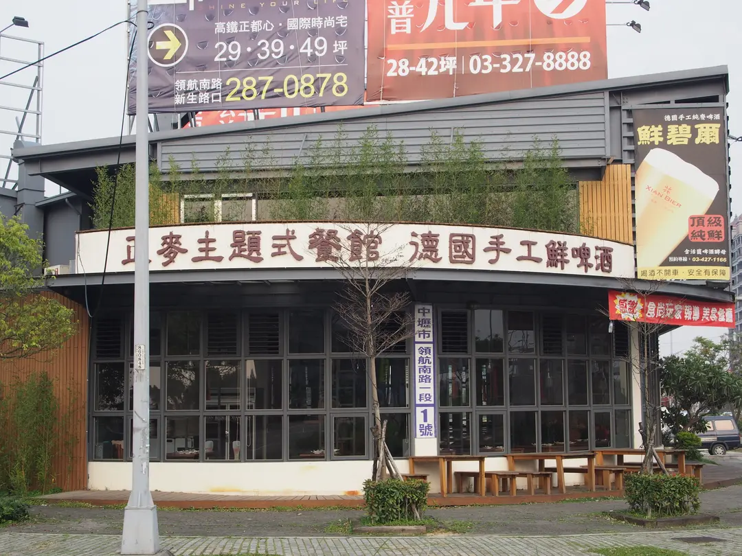 正麥主題式餐館德國手工鮮啤酒