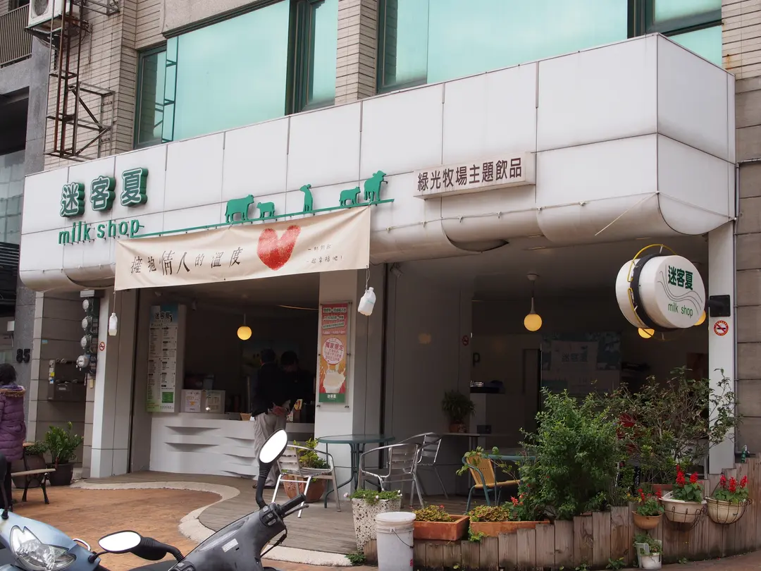 迷客夏 福興店