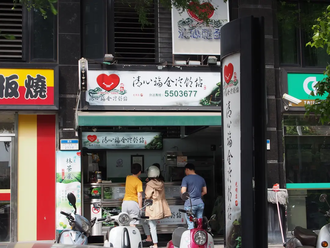 清心福全冷飲站