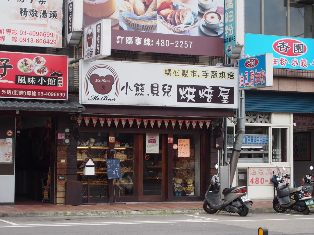 小熊貝兒烘焙屋