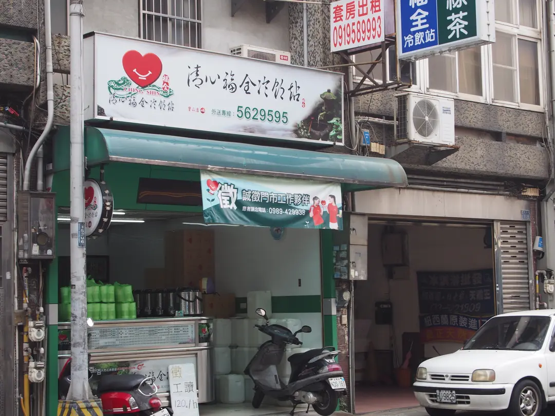 清心福全冷飲站