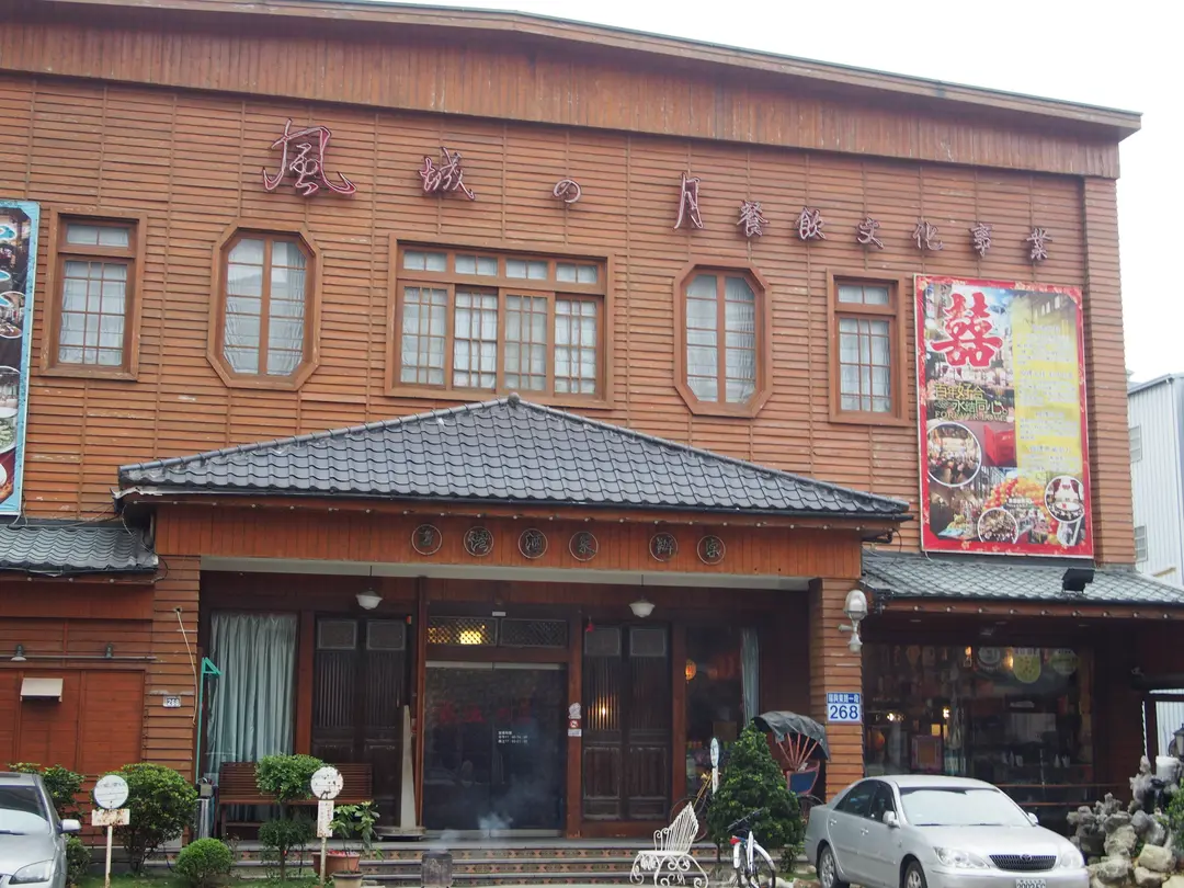 風城之月懷舊主題餐廳