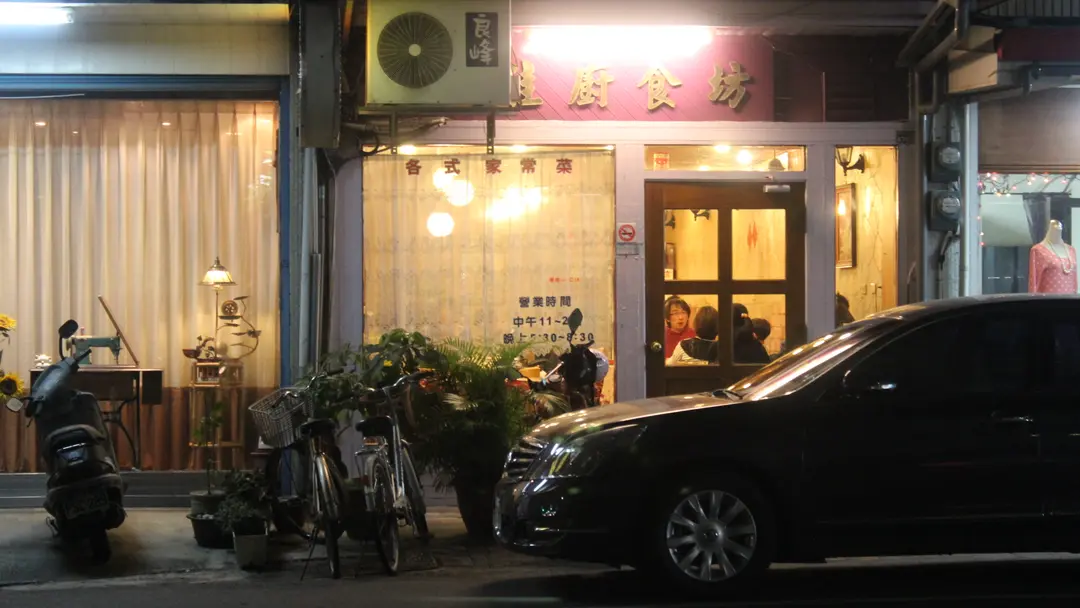 佳廚食坊