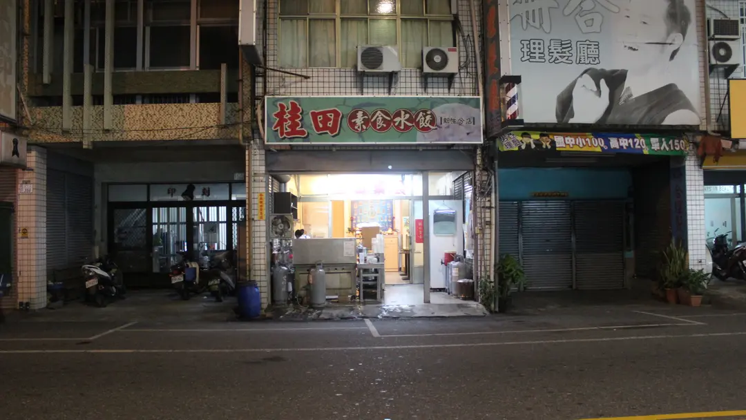 桂田素食水餃