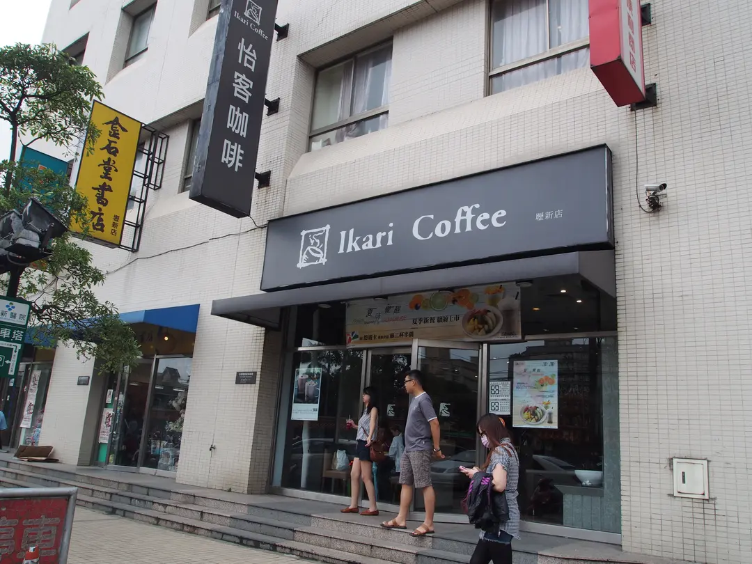 怡客咖啡 中壢壢新店