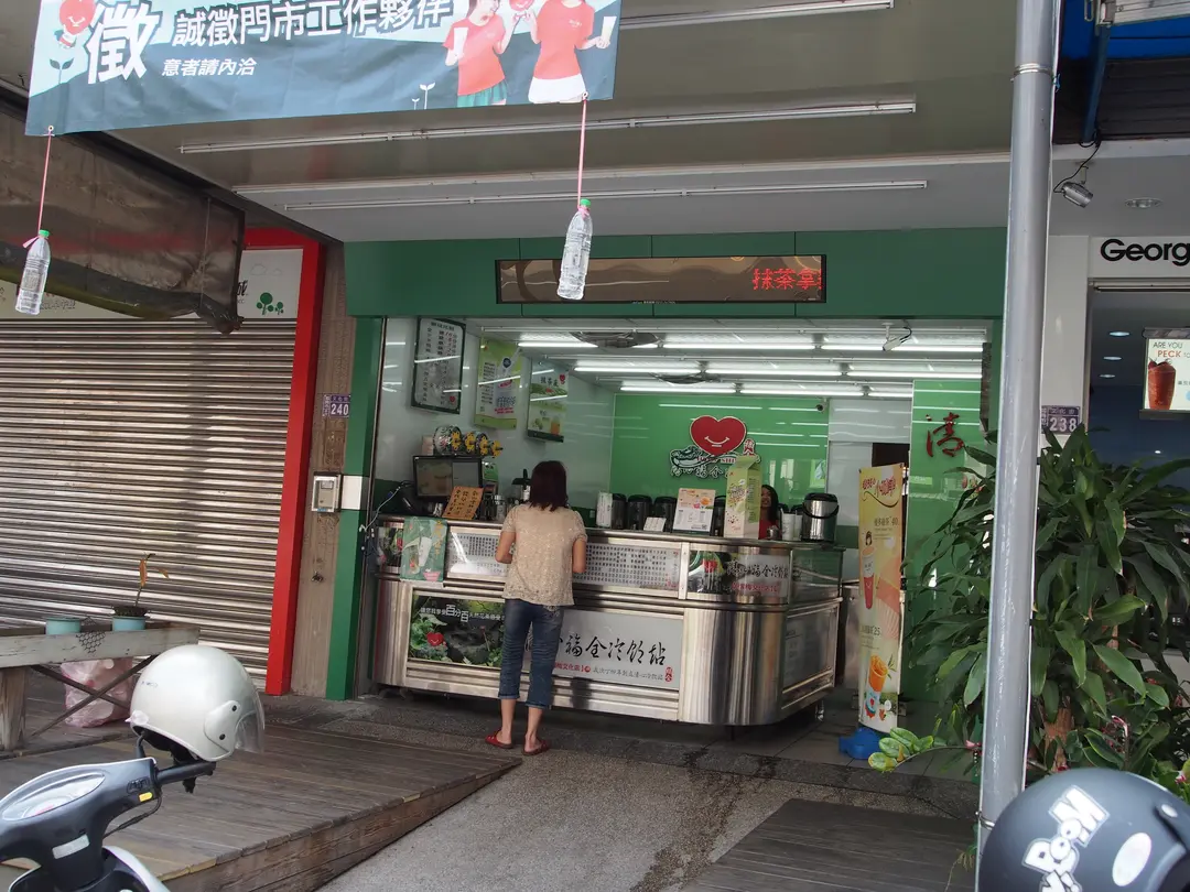 清心福全冷飲站 楊梅文化店