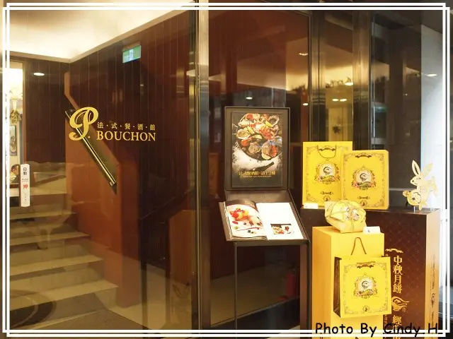 帕莎蒂娜法式餐酒館