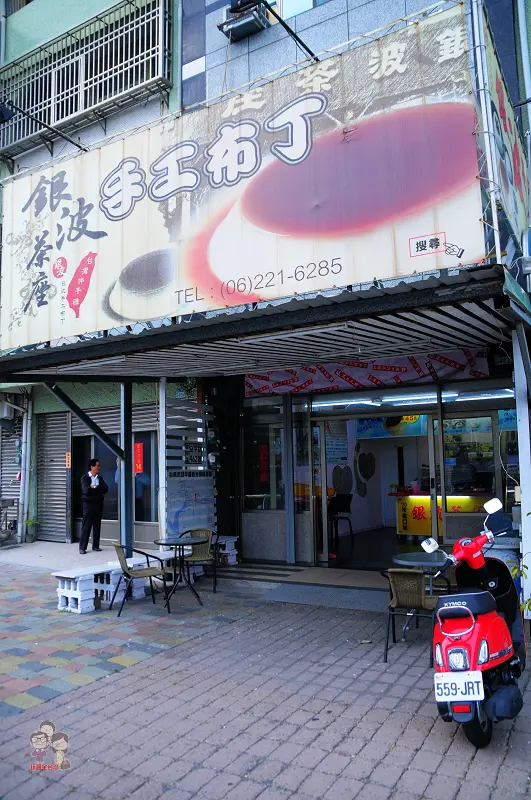 銀波布丁