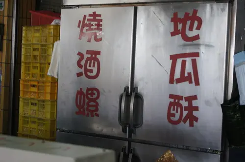 旗津錦記地瓜酥