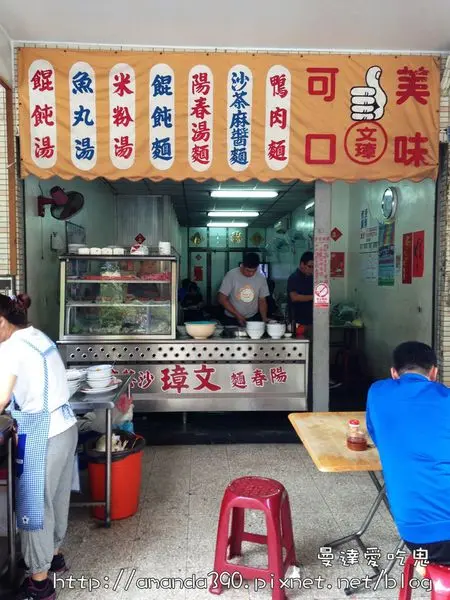 文璋陽春麵