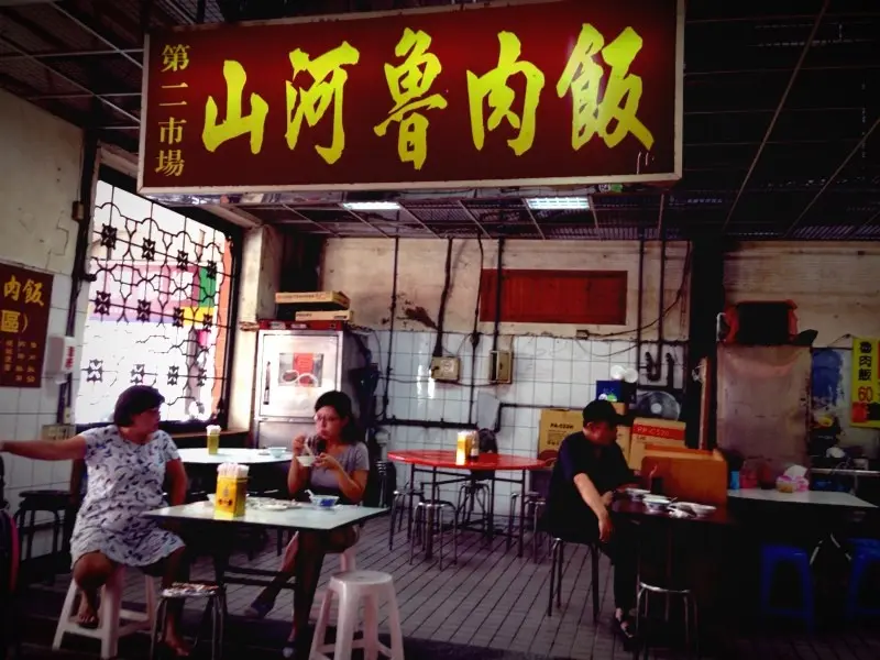 山河魯肉飯