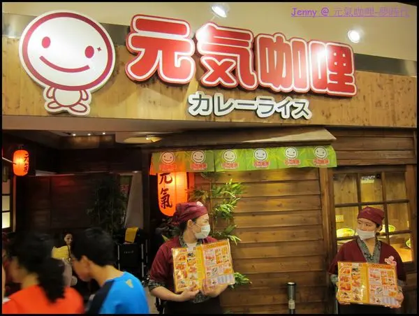 元氣咖哩