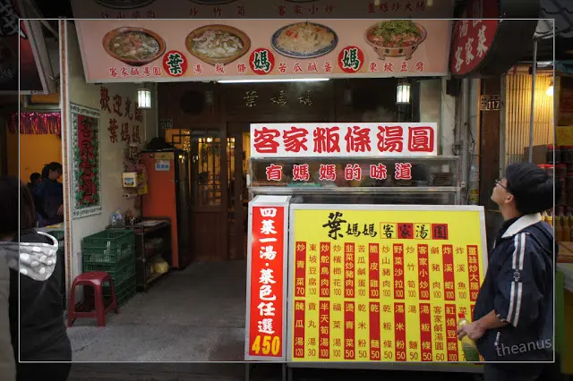 葉媽媽客家湯料理