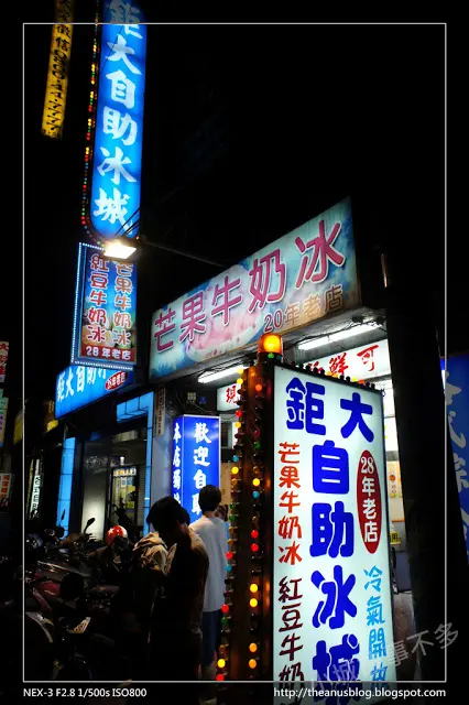 鉅大自助冰城