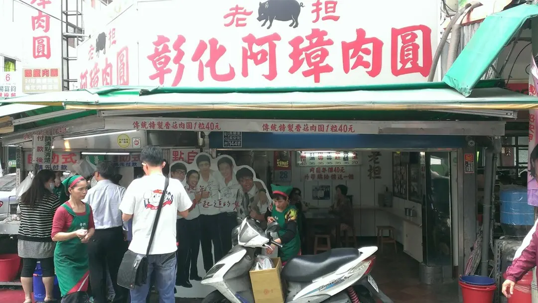 老担阿璋肉圓