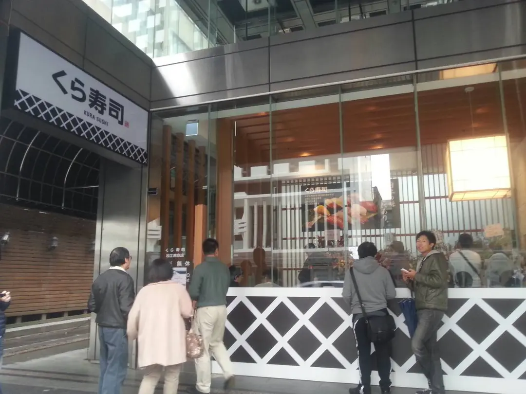 藏壽司 松江南京店