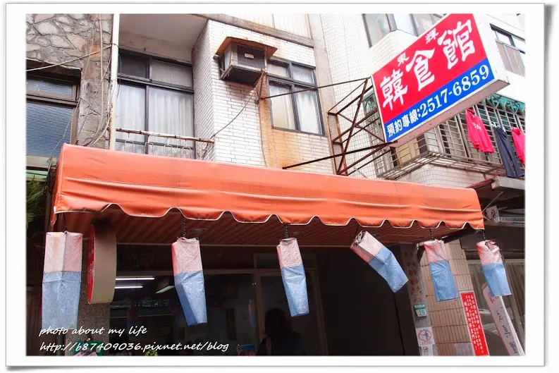 東輝韓食館