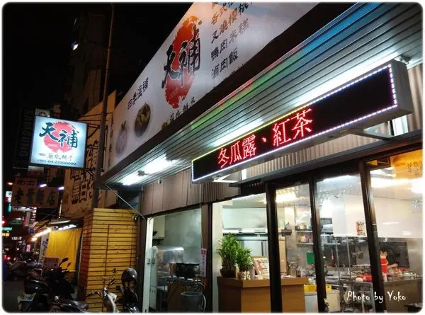 天補養生藥燉排骨