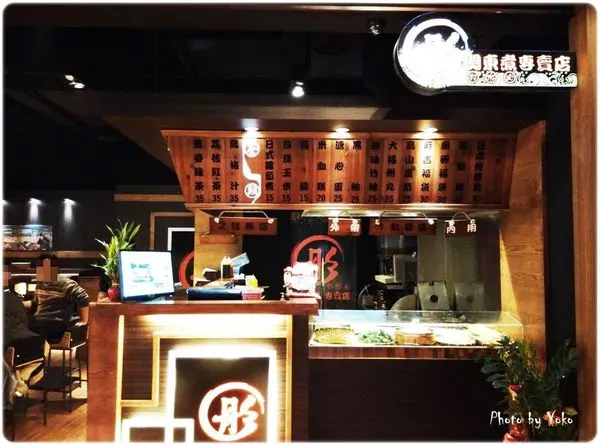 彤關東煮專賣店