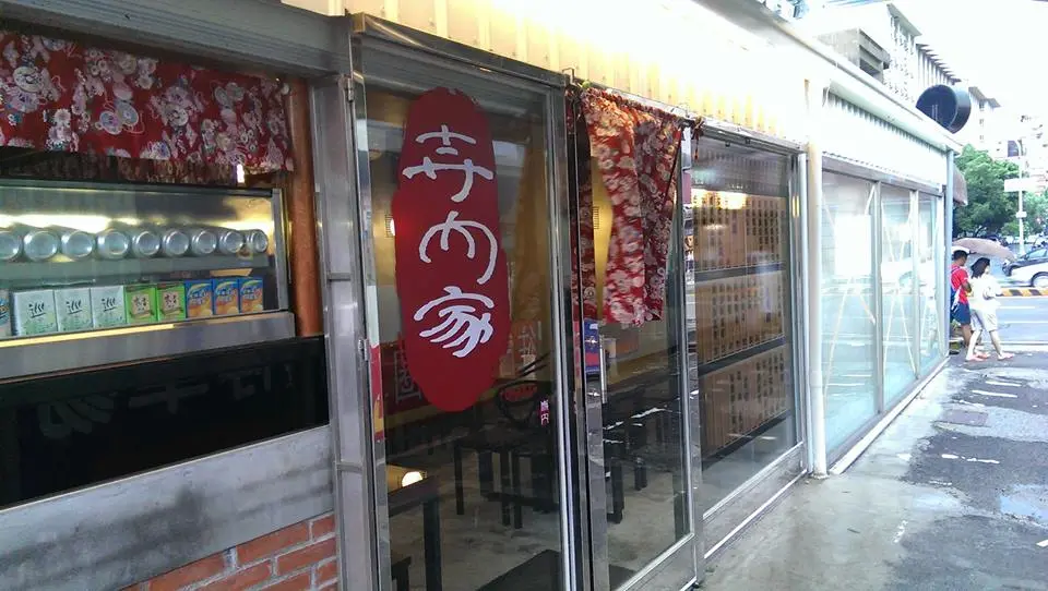 寺內家 ひろちゃん 烏龍麵