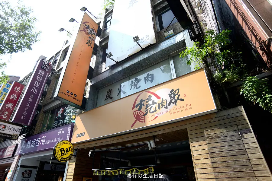 燒肉眾精緻炭火燒肉 板橋文化店