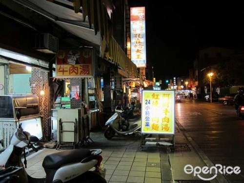 安平阿財牛肉湯-door-photo