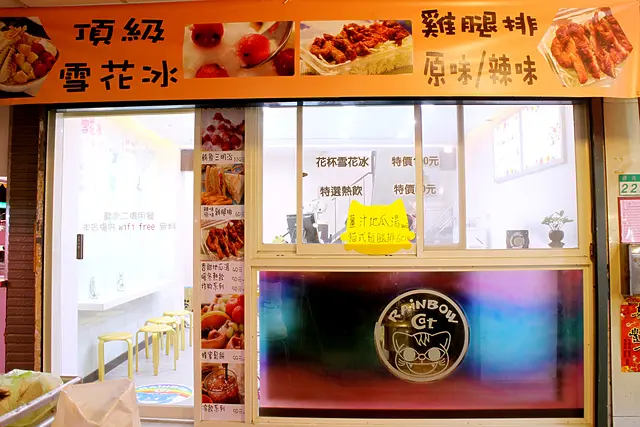 彩虹貓冰屋