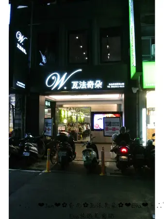瓦法奇朵 台北車站店