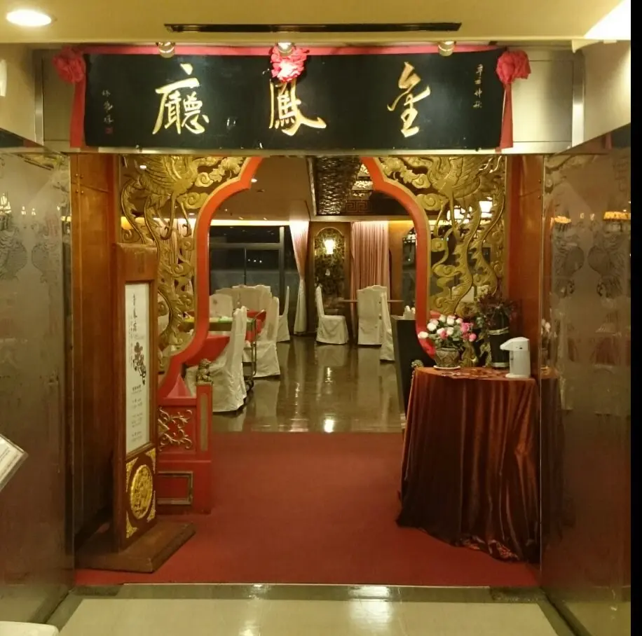 六福客棧-金鳳廳