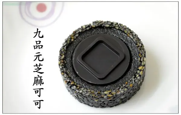 九品元芝麻糕