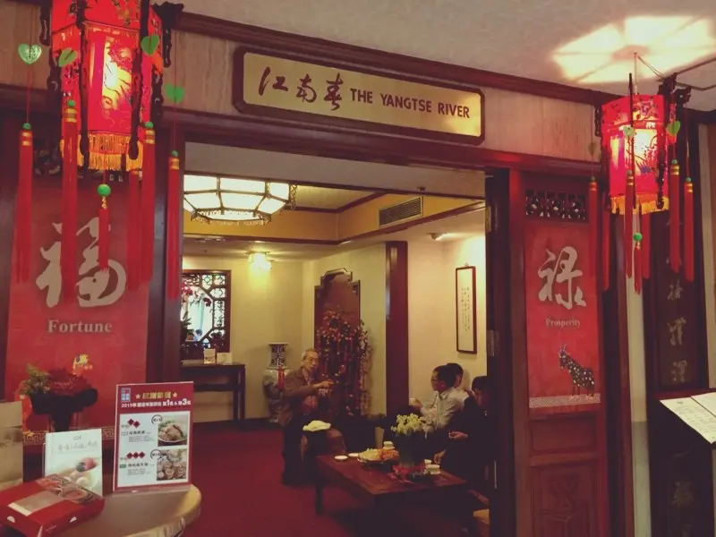 台北福華大飯店-江南春