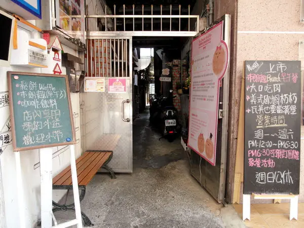 蕾蓓蒂比利時鬆餅專賣店