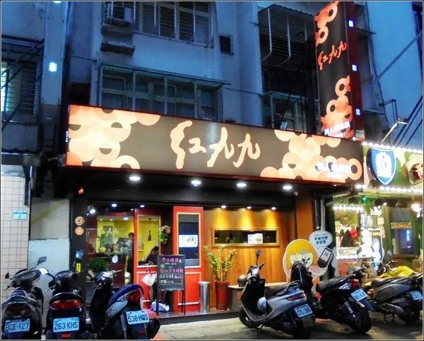 紅九九個人鴛鴦鍋 延吉店